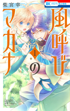 Capa de Kazeyobi no Makana