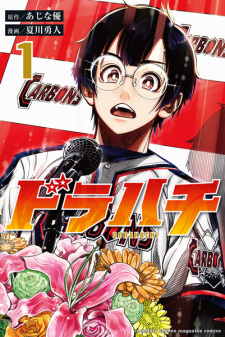 Titelbild von Dorahachi