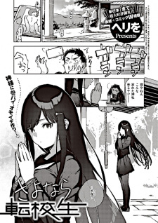 Titelbild von Sayonara Tenkousei