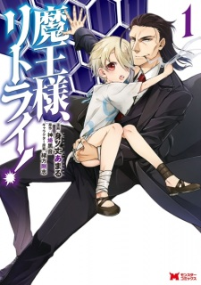 Cover of Maou-sama, Retry!