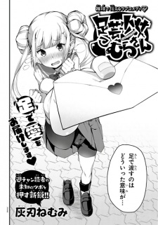 Capa de Ashigei Shoujo Komura-san