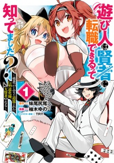 Titelbild von Asobinin wa Kenja ni Tenshoku Dekiru tte Shittemashita?: Yuusha Party wo Tsuihou sareta Lv99 Doukeshi, "Daikenja" ni Naru