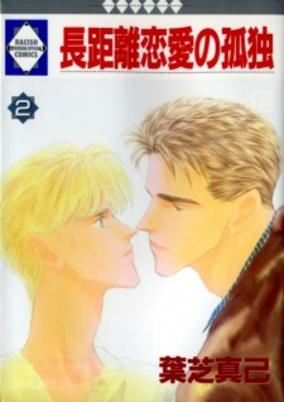 Cover of Choukyori Renai no Kodoku