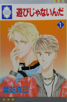 Cover of Asobi ja Nai n da