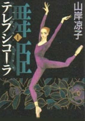 Capa de Terpsichore