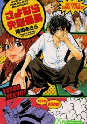 Titelbild von Sayonara Shitsuren Banchou