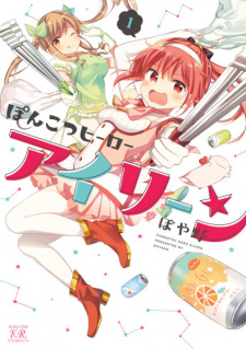 Cover of Ponkotsu Hero Eileen