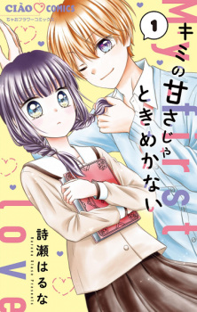 Cover of Kimi no Amasa ja Tokimekanai