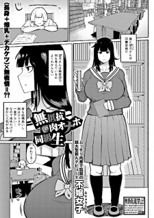 Capa de Muteikou Niku Onaho Doukyuusei