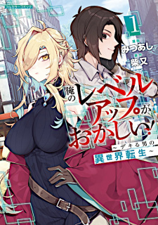 Capa de Ore no Level Up ga Okashii!: Dekiru Otoko no Isekai Tensei