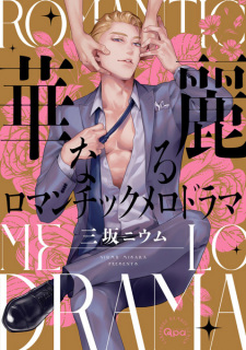 Capa de Kareinaru Romantic Melodrama