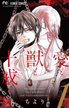 Capa de Ai to Kemono to Jukkai to