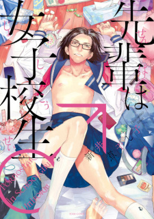 Titelbild von Senpai wa Joshikousei♂