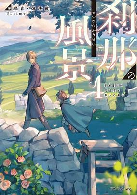 Cover of Setsuna no Fuukei
