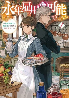 Cover of Einen Koyou wa Kanou deshou ka