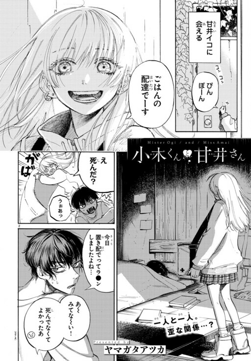 Cover of Ogi-kun to Amai-san
