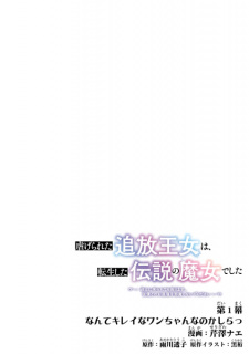 Titelbild von Shiitagerareta Tsuihou Oujo wa, Tensei shita Densetsu no Majo deshita: Mukae ni Koraretemo Komarimasu. Juuboku to no Ohirune wo Jama shinaide Kudasai