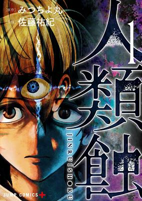 Capa de Jinruishoku