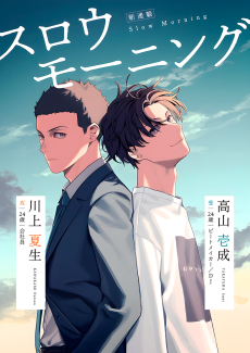 Capa de Slow Morning