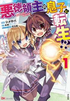 Capa de Akutoku Ryoushu no Musuko ni Tensei!?: Tanoshiku Mahou wo Manandeitara, Omei wo Henjou shitemashita