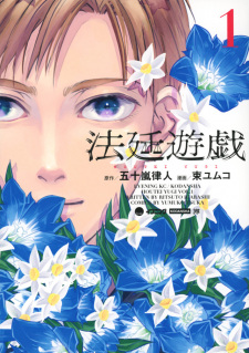 Titelbild von Houtei Yuugi