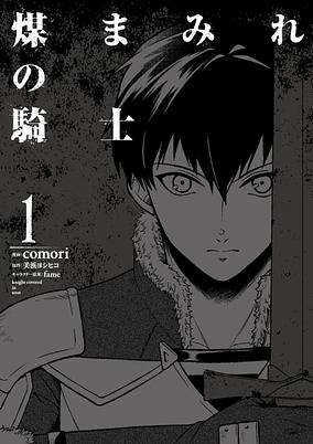 Cover of Susumamire no Kishi