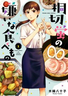 Capa de Kirigiri Hotaru no Kirai na Tabemono