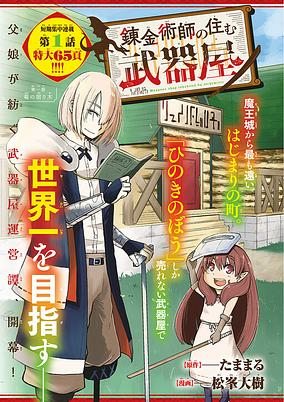 Capa de Renkinjutsushi no Sumu Bukiya