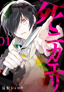 Titelbild von Shinikaeri