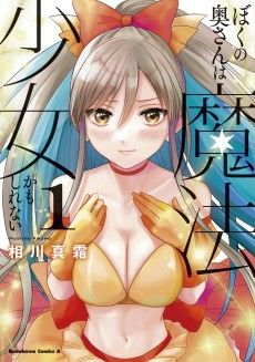 Capa de Boku no Okusan wa Mahou Shoujo Kamoshirenai