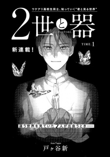 Capa de 2-sei to Utsuwa