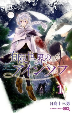 Capa de Yuugen Sekai no Ain Soph