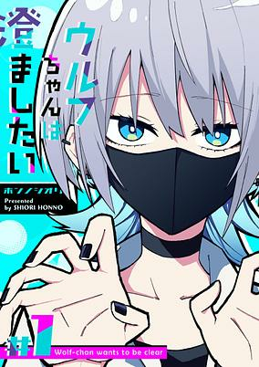 Capa de Wolf-chan wa Sumashitai