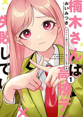 Capa de Kusunoki-san wa Koukou Debut ni Shippaishiteiru