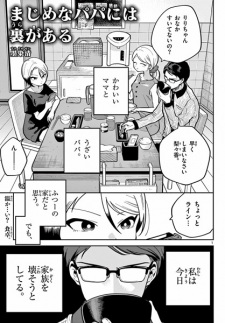 Capa de Majime na Papa ni wa Ura ga Aru