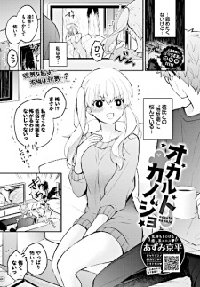 Titelbild von Occult Kanojo