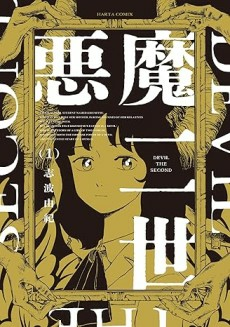 Capa de Akuma Nisei