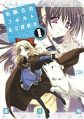 Capa de Yuugengaisha Cobolt Shiritsu Tanteisha