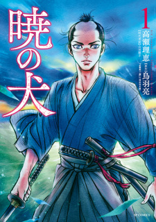 Capa de Akatsuki no Inu