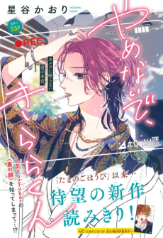 Capa de Yamenai de, Kirara-kun
