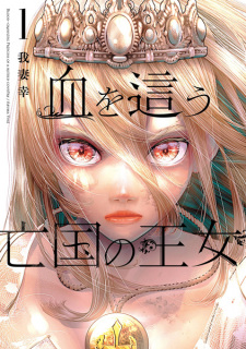 Capa de Chi wo Hau Boukoku no Oujo