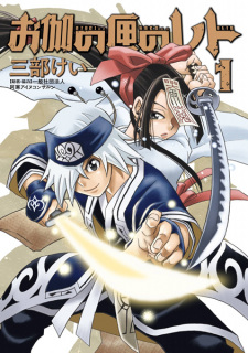 Capa de Otogi no Hako no Reto
