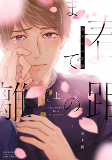 Titelbild von Haru made no Kyori