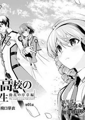 Capa de Mahouka Koukou no Rettousei: Douran no Joshou-hen
