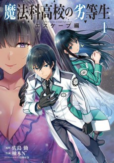 Capa de Mahouka Koukou no Rettousei: Escape-hen