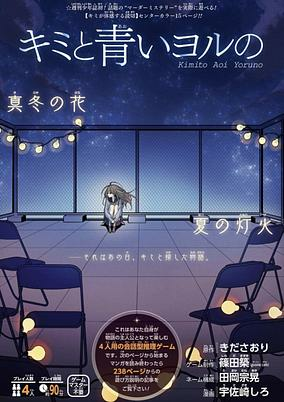 Capa de Kimi to Aoi Yoru no