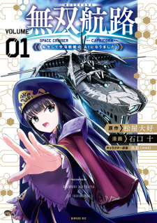 Capa de Musou Kouro: Tensei shite Uchuu Senkan no AI ni Narimashita