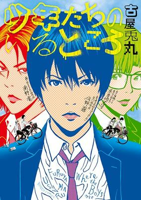 Capa de Shounen-tachi no Iru Tokoro
