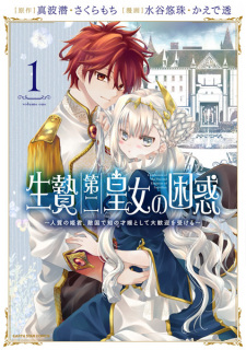 Capa de Ikenie Daini Oujo no Konwaku: Hitojichi no Himegimi, Tekikoku de Chi no Saien toshite Daikangei wo Ukeru