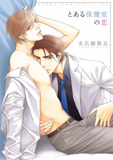 Capa de Toaru Hokenshitsu no Koi